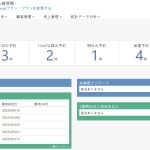 柔整レセコン「プラスレセ」