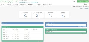 柔整レセコン「プラスレセ」